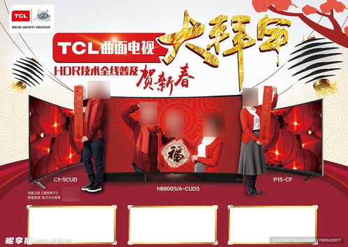 TCL曲面电视大拜年设计图 河南广告设计的创意魅力